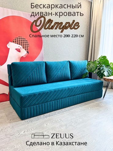 Бескаркасный диван zeuus Olimpic, 200х90 см, обивка велюр, бирюзовый
