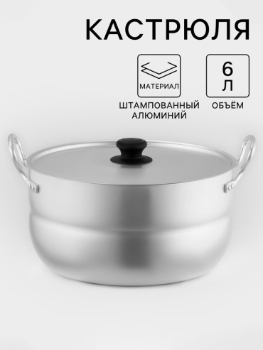 Кастрюля 6 л, Белая калитва 1466020 алюминий