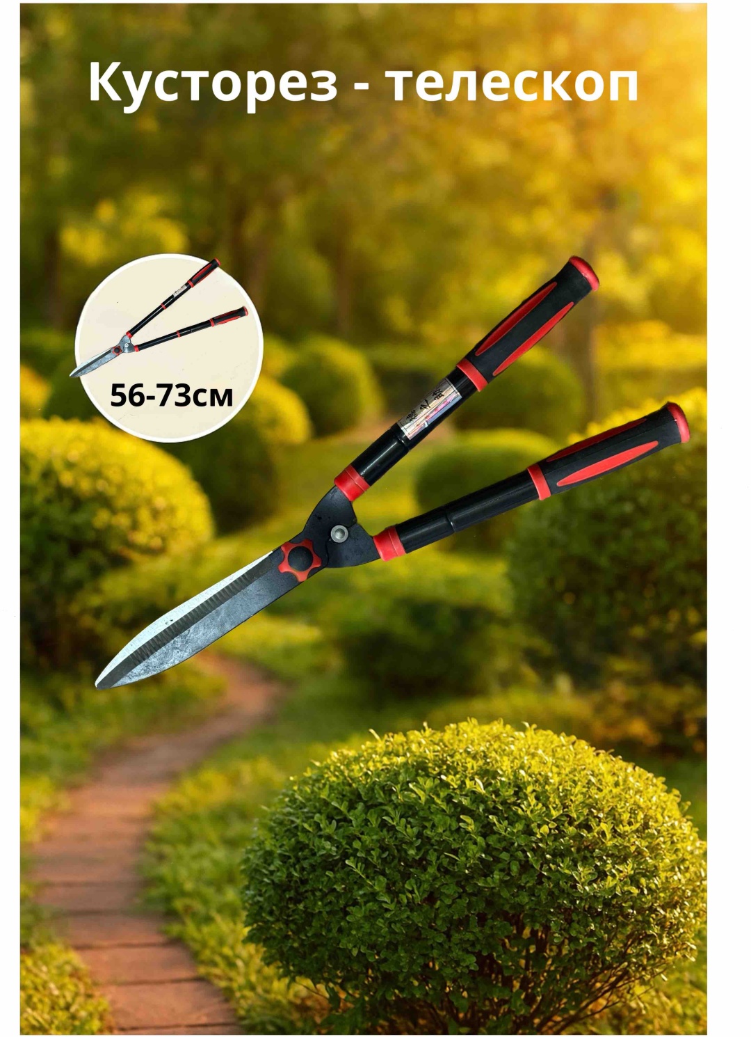 Ножницы-кусторез 18575193_Brush_Cuttom3