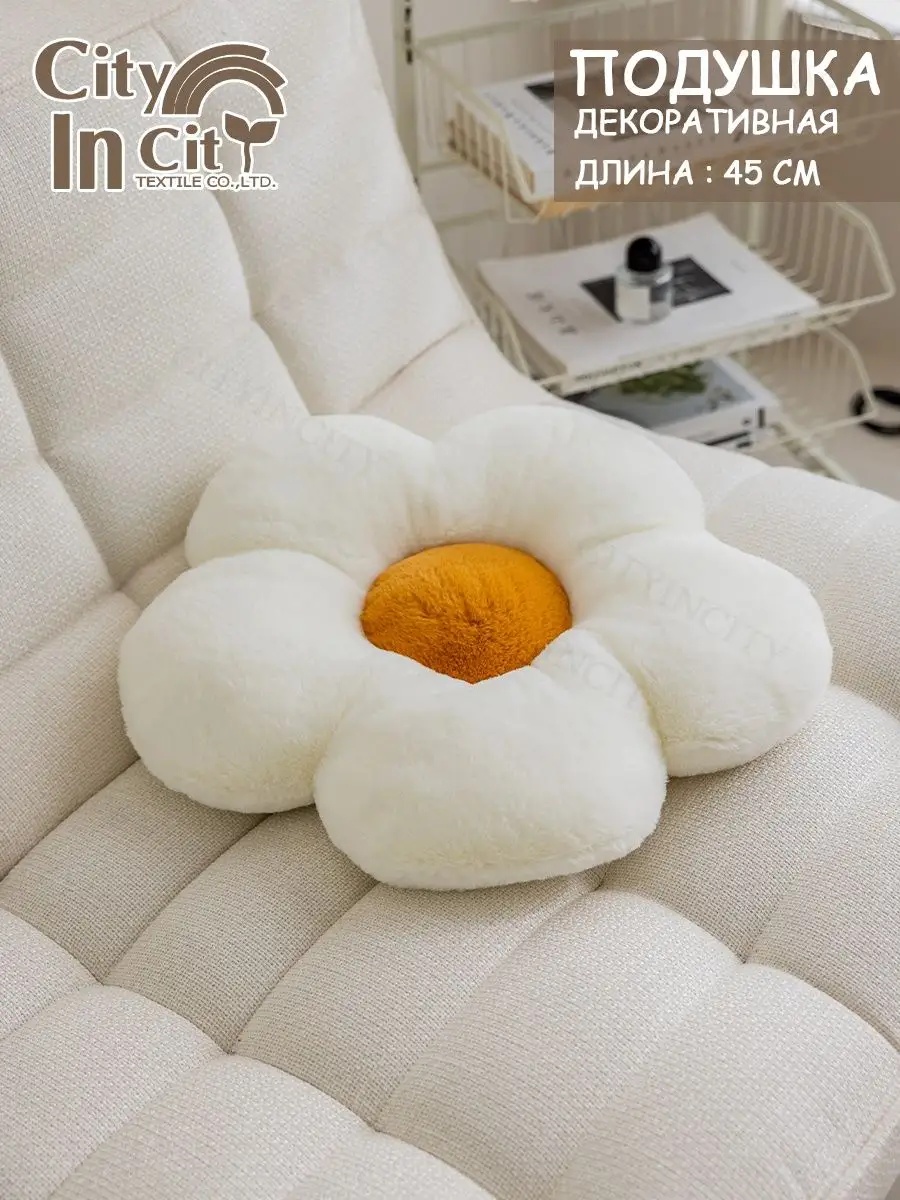 Подушка декоративная 40x40 см, в форме цветка