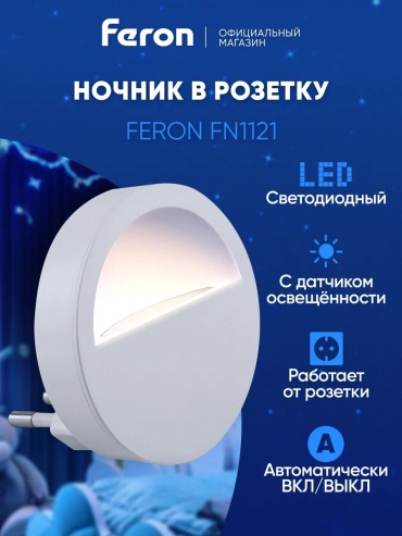 Feron ночник в розетку в розетку Ночник детский в розетку с датчиком освещенности, теплый белый, красный