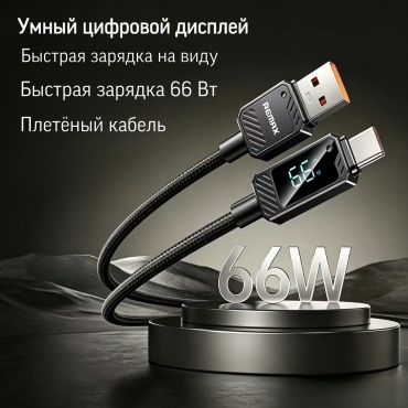 Кабель Remax USB 3.0 (M), USB TypeC (M), 1.2 м, RC-C070 66W черный
