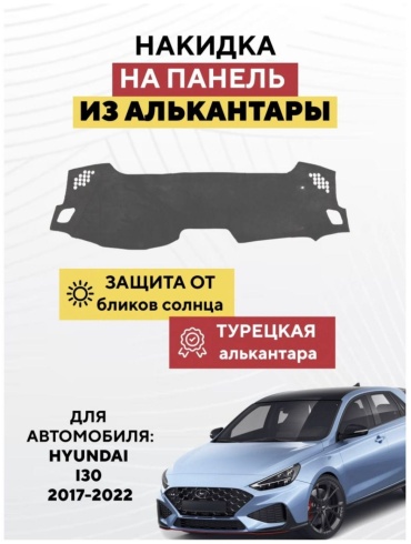 AvtoM 1093939tr Hyundai i30 2017-2022 серый