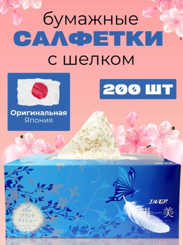 Бумажные салфетки Kami Shodji 200 шт