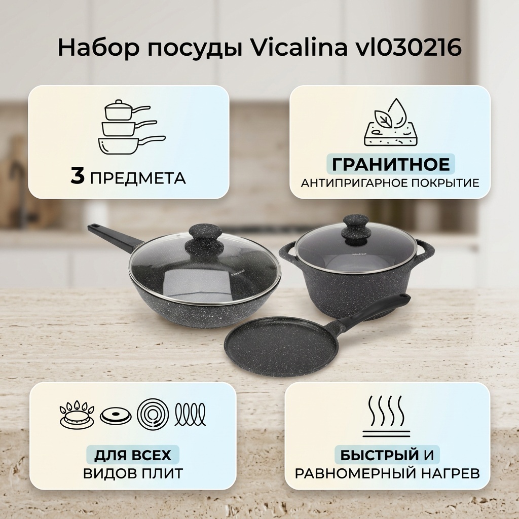 Смешанный набор Vicalina 0302 3 в 1