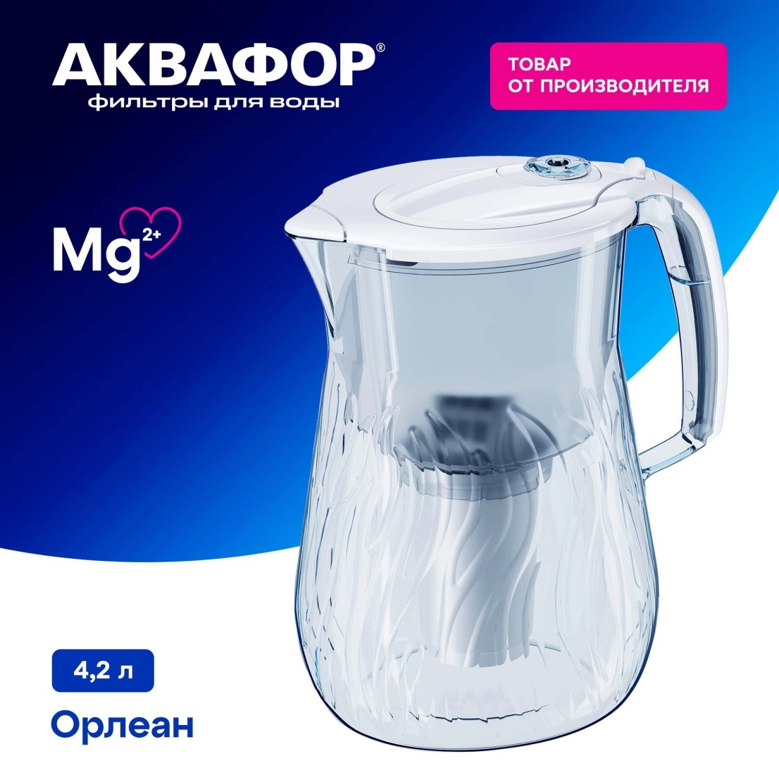 Аквафор Орлеан белый 4.2 л