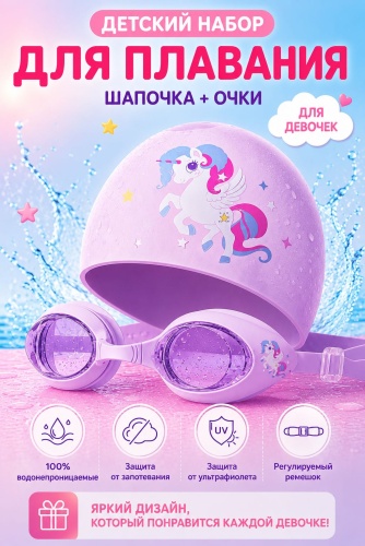 1025206232 для детей розовый, фиолетовый