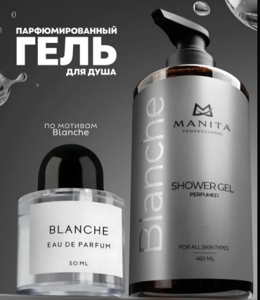 MANITA PROFESSIONAL Blanche гель 460 мл