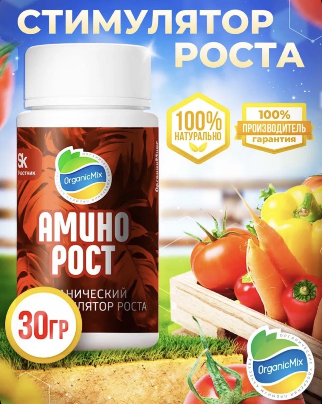 Органик Микс порошок Аминорост