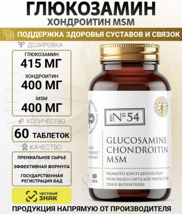 Глюкозамин хондроитин МSM,для суставов,связок и хрящей. таблетки 60 шт