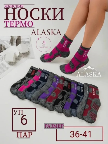 Спортивные носки Makosh 6 пар мультиколор 36-41