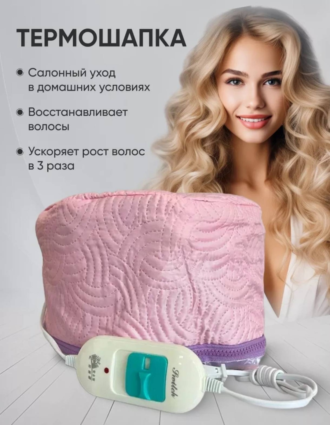Термошапка