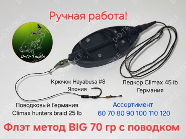 Флэт метод BIG 70 г Dot-101
