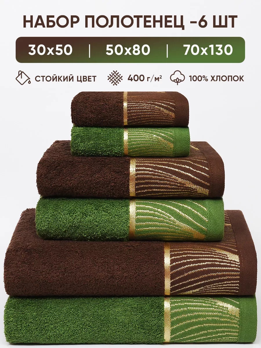 Полотенце 130x70 см, хлопок, 6 шт,