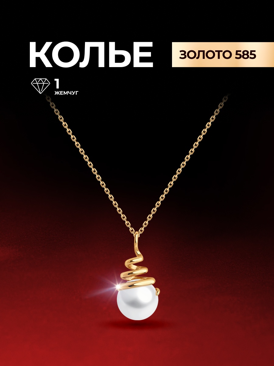 Колье Diamant 51-370-01940-1 длина 50 см вес 2.02 г золото, культивированный жемчуг
