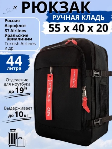 Рюкзак полиэстер черный 44 л