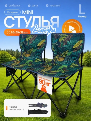 Стул 398119190 камуфляж