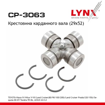 LYNXauto крестовина кардана CP-3063