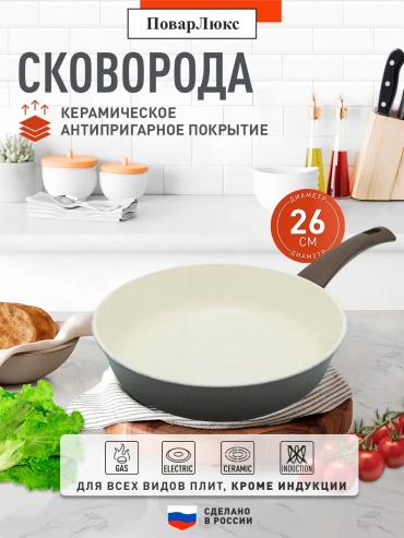 Сковорода ПоварЛюкс 26 см с антипригарным покрытием, алюминий