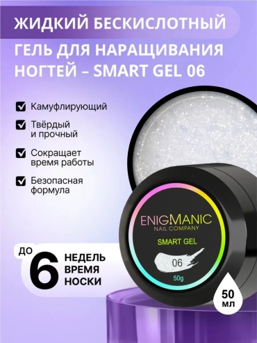 ENIGMA гель Smart 06 50 г