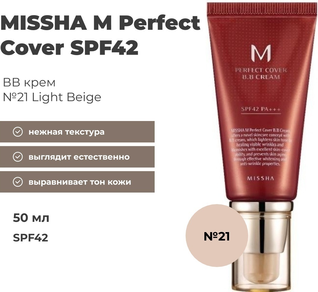 MISSHA MiSSha BB кремм BB крем 21 50 г