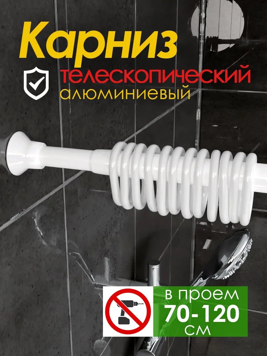 Карниз прямой 120 см, 495974999