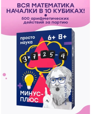 Настольная игра Простые правила Минус-плюс