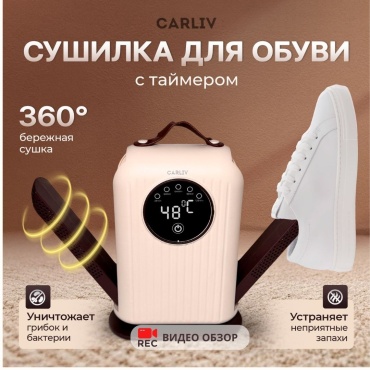 Сушилка обуви KOSS