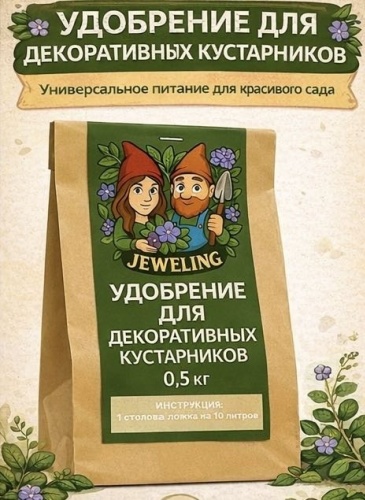 Jeweling гранулы Удобрение для декоративных кустарников