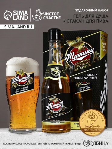 Чистое счастье «Самому крутому» мужской набор