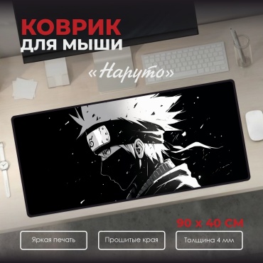 DAEMON Коврик для мыши «Наруто 4» 900x400x4 мм мультиколор