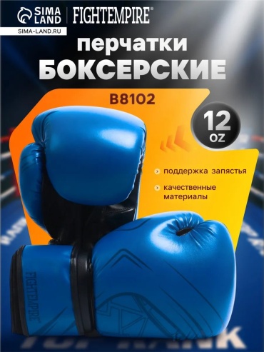 Боксерские перчатки 12 oz синий