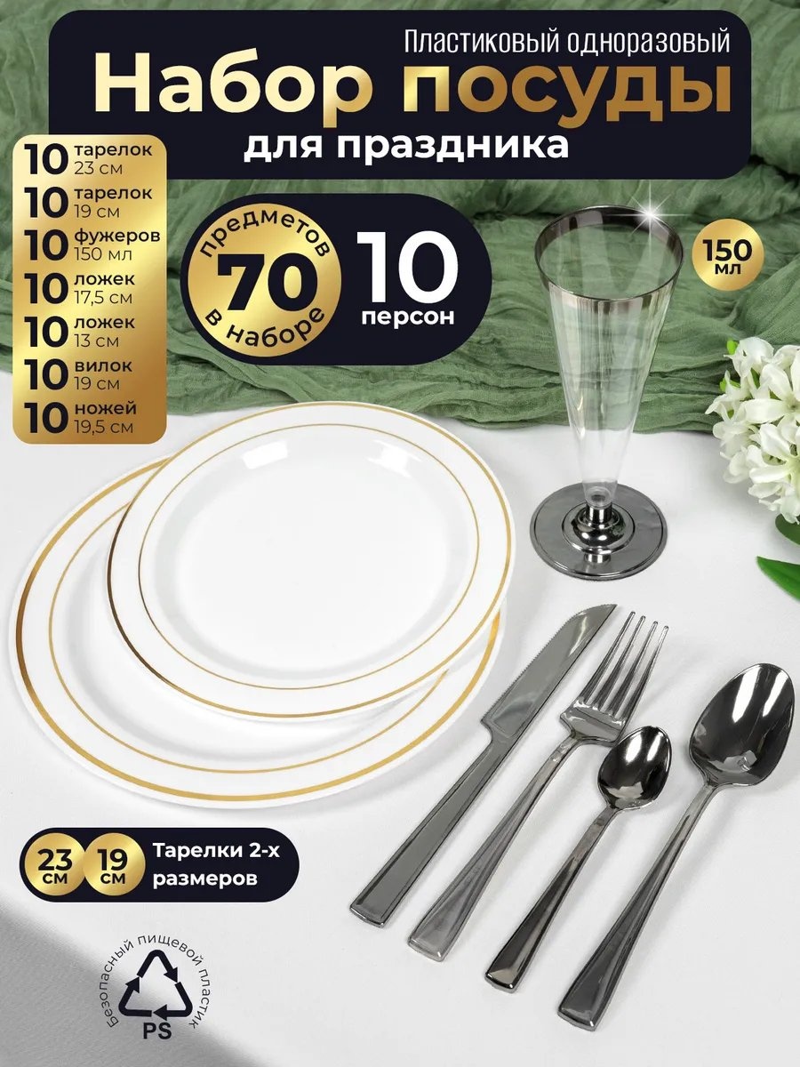 Набор посуды 53051693 белый 70 шт