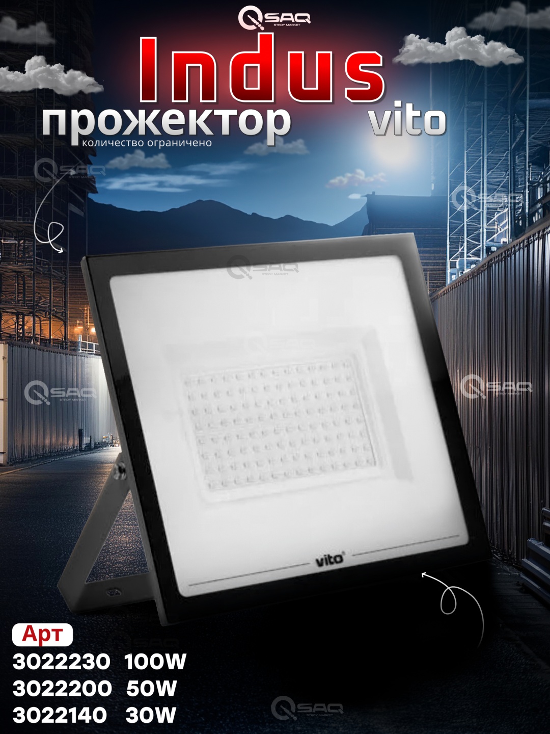 Прожектор на дуге крепления VITO 100 Вт, холодный белый
