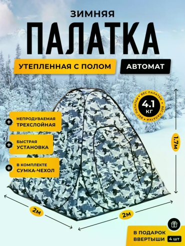 Палатка 449918691 для рыбалки количество мест: 2 камуфляж