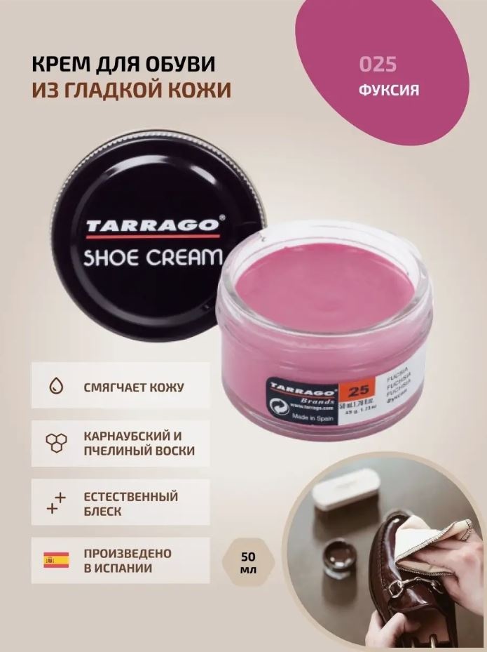 TARRAGO крем розовый, Фуксия SHOE Cream TCT31/025