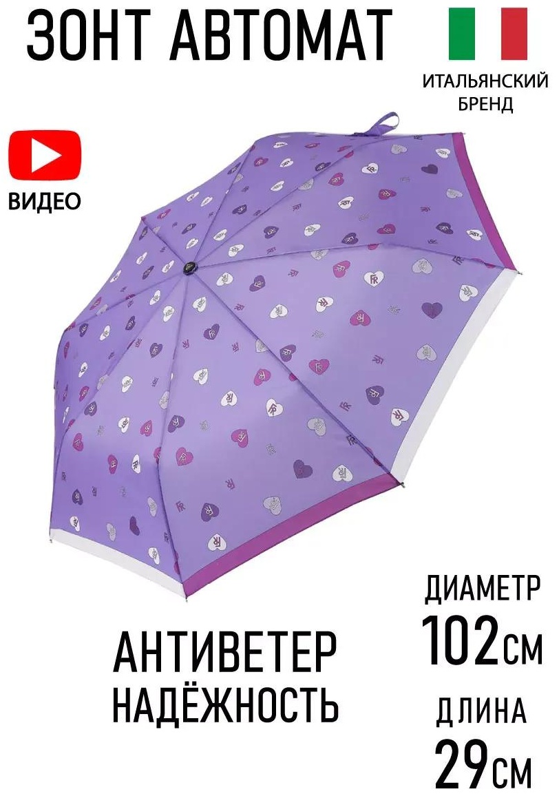 Складной зонт Fabretti автомат, полуавтомат фиолетовый