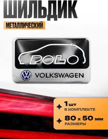 Шильдик 30371159_249823367 Volkswagen Polo