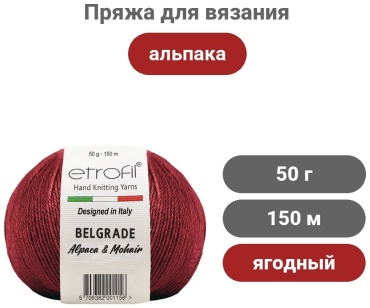 Моток Etrofil 70335 ягодный 150 м 50 г