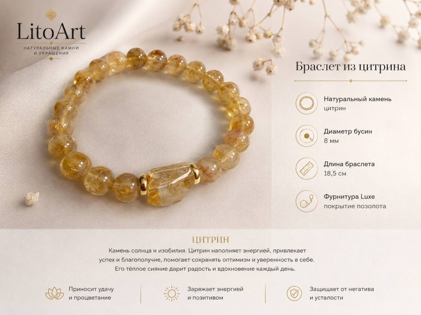 LitoArt длина 18.5 см натуральный камень, цитрин, цитрин