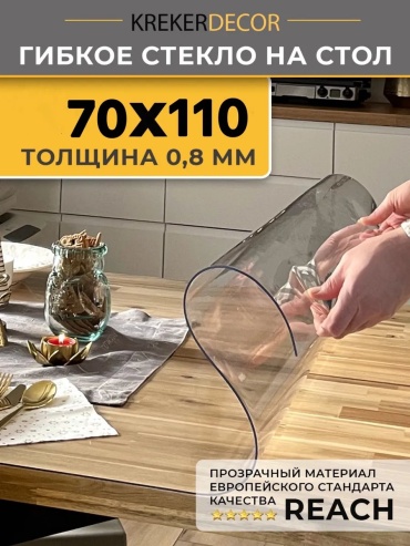 Скатерть krekerdecor 110x70 см, силикон, 1 шт