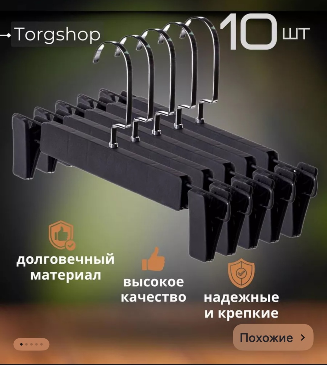 Набор вешалок 30214318_DS-BLACK черный 10 шт