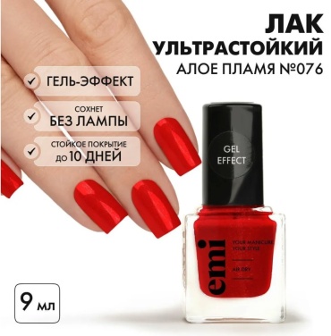 E.Mi лак Gel Effect 076 Алое пламя 9 мл