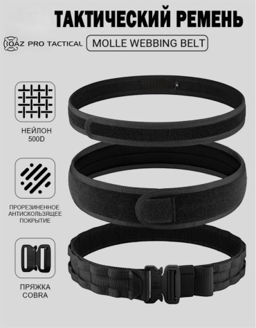 Ремень QAZ PRO TACTICAL металл, нейлон 86 см черный