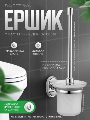 Ершик 120707107, металл