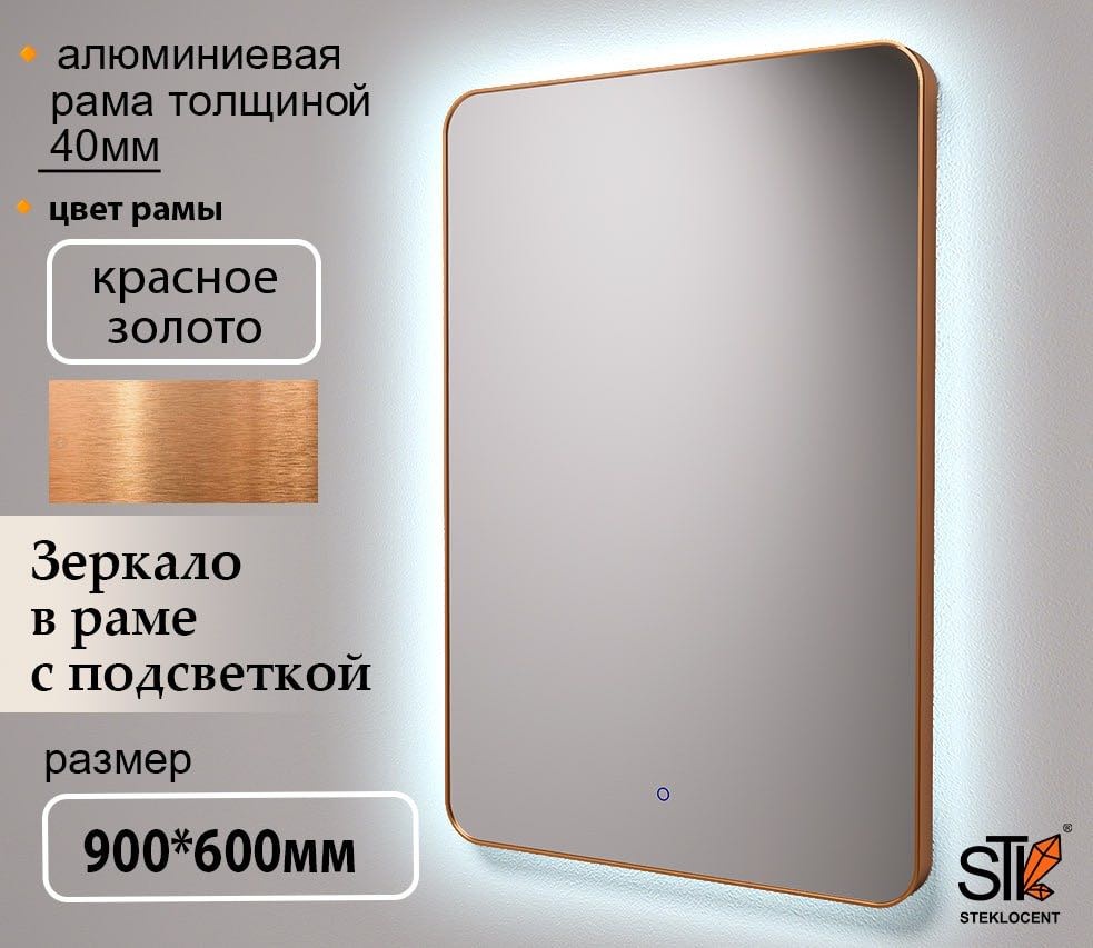 Зеркало настенное STEKLOCENT 60x90 см
