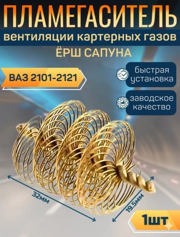 ДААЗ маслоотделитель 2101-1014220