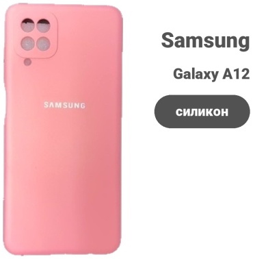 Чехол для Samsung Galaxy A12 розовый