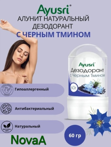 Ayusri с черным тмином дезодорант унисекс 60 г