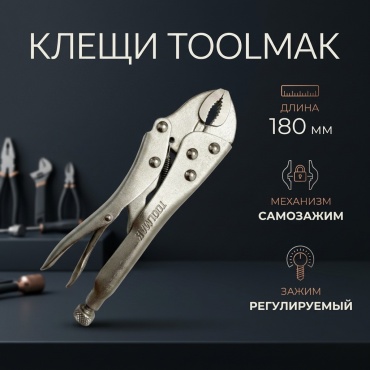Клещи зажимные TMK19176, 180 мм